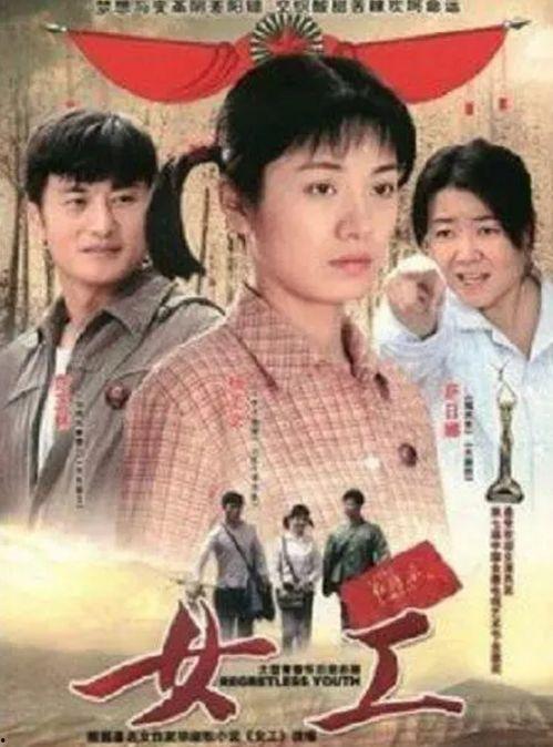 女工电视剧,奋斗与梦想的交织  第2张