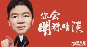 刘强东漫画  第3张