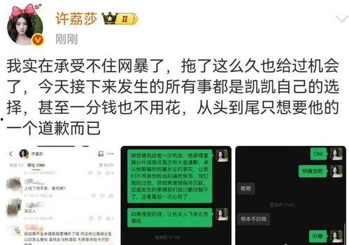 娱乐圈吃瓜爆料许凯,揭秘明星背后的真相与争议  第3张